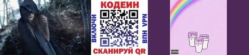 Кодеин Purple Drank  Лакинск 